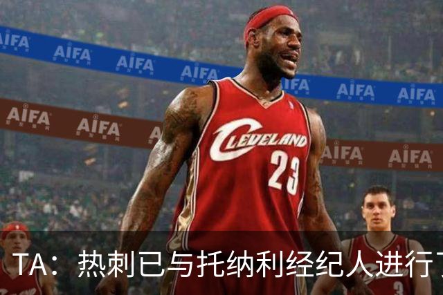 TA：热刺已与托纳利经纪人进行了会谈 纽卡对托纳利估价达1亿英镑